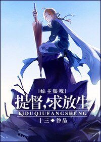 （综同人）[综]提督，求放生