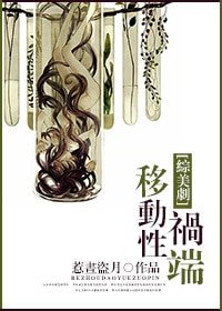 （综英美剧同人）[综美剧]移动性祸端