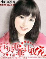 《宝贝,乖乖让我宠》