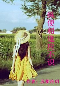 《纵使相逢应不识》