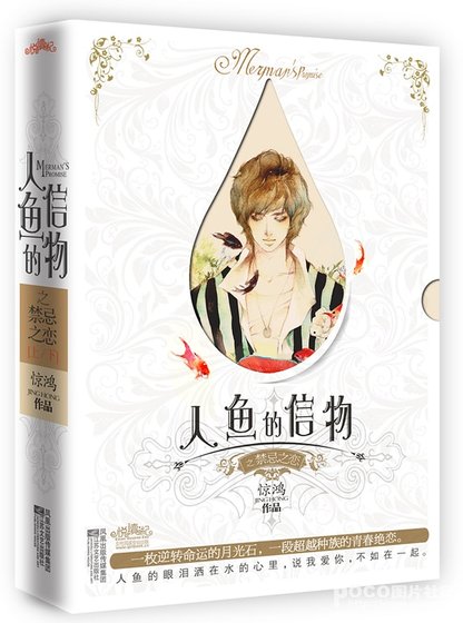 《深海·人鱼的信物(出书版)》