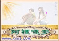 阿裡嘎多