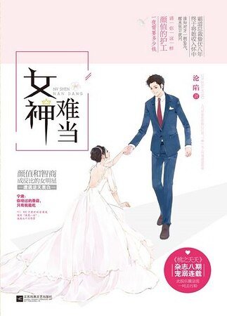 女神难当（出书版）