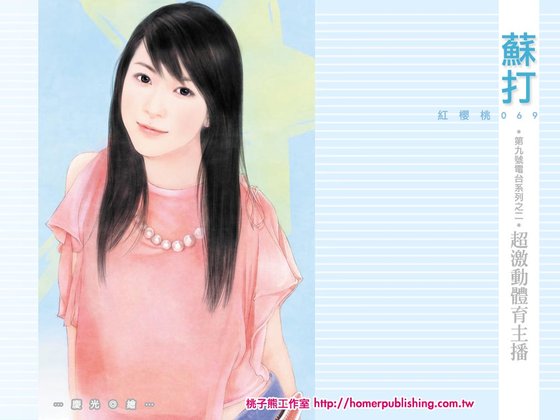 《超激动体育主播(第九号电台系列之二)》