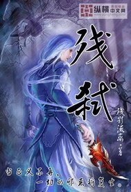 残弑