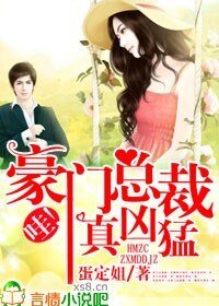 《哇!豪门总裁真凶猛!》