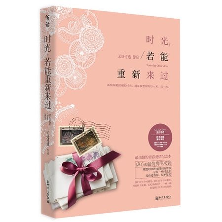 值得/时光，若能重新来过（出书版）