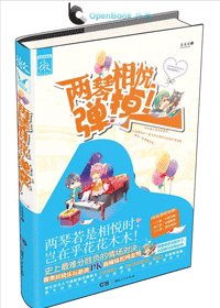 两琴相悦，弹掉！