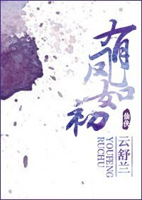《有凤如初》