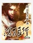 沧狼行