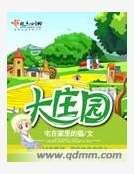 《大庄园》