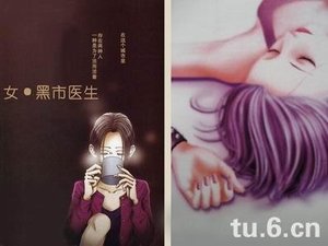 《黑市女医生》