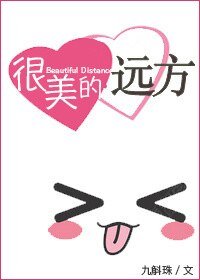 《很美的远方》