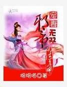 邪帝宠妻无双：天才召唤师