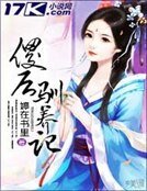 傻后驯养记
