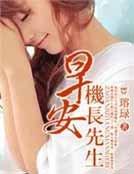 《早安,机长先生》