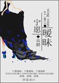 《宁愿暧昧》