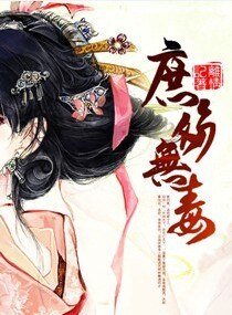 《太子溺宠:庶女难逑》
