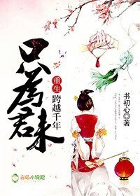 《重生跨越千年,只为君来》