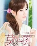 莫悲离