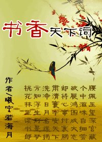 《书香天下词》