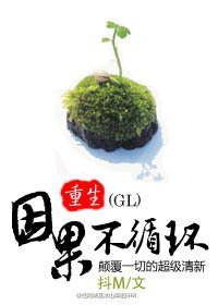 《重生之因果不循环》