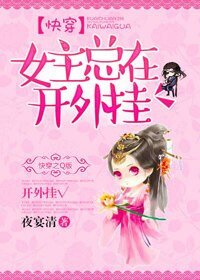 《(快穿)女主总在开外挂》