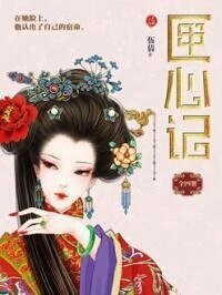匣心记（网络版）