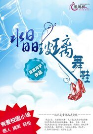 《水晶玻璃舞鞋》