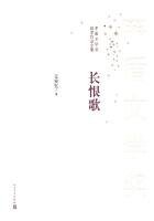 《长恨歌》