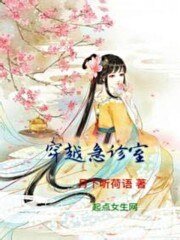 《穿越急诊室》