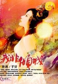 《我非倾城》