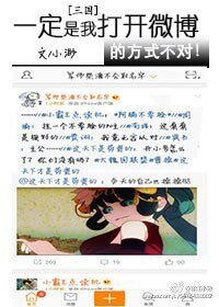 （BL-三国同人）一定是我打开微博的方式不对