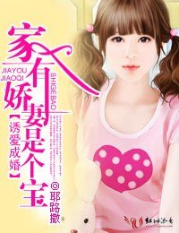 诱爱成婚·家有娇妻，是个宝