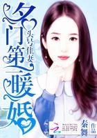 《头号佳妻:名门第一暖婚》