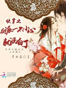 《快穿之反派一不小心就洗白了》