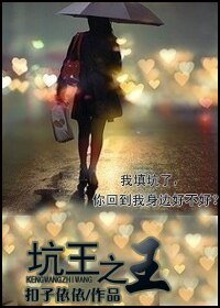 坑王之王