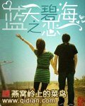 《蓝天碧海之恋》