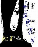《非要你不可》