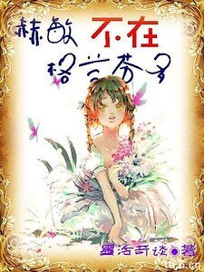 《(BG-HP同人)(hp)赫敏不在格兰芬多》