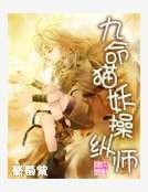 九命猫妖操纵师