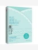 《然后,爱情随遇而安》