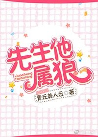 《我家骄受是狼边的》