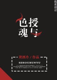 《瑟授混与》
