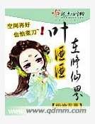 叶酒酒在修仙界