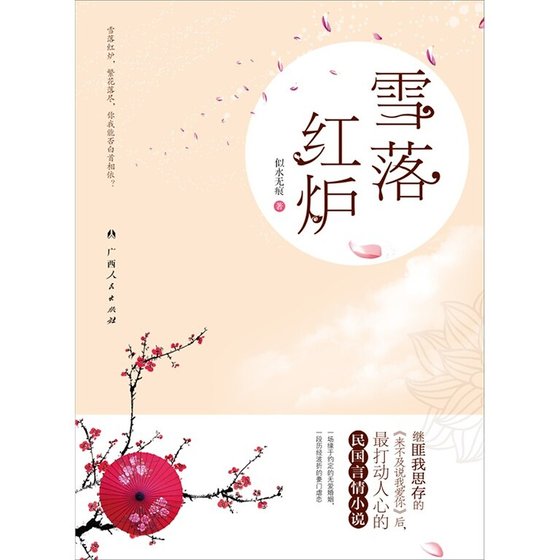 雪落红炉（出书版）