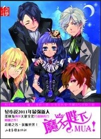 世界第一的魔王陛下