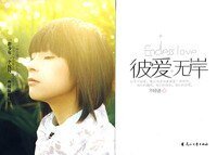 彼爱无岸/为你着了魔（出书版+网络版）