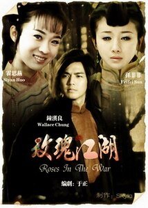 玫瑰江湖