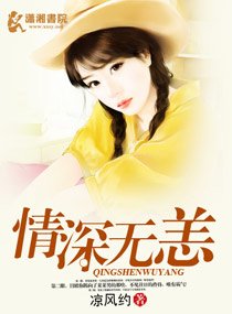 情深无恙